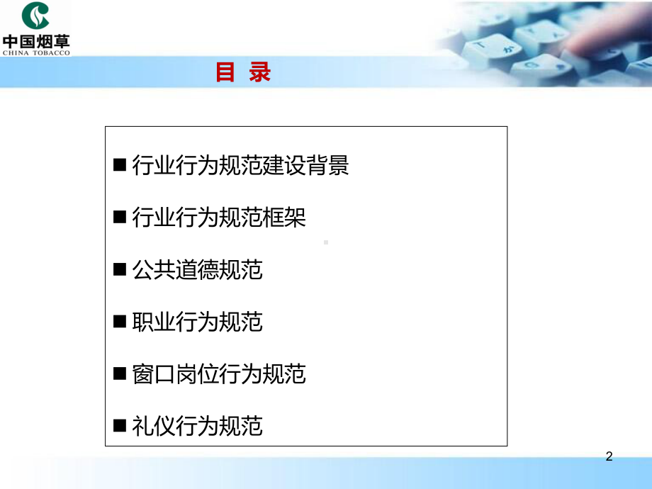 烟草行业行为规范资料课件.ppt_第2页