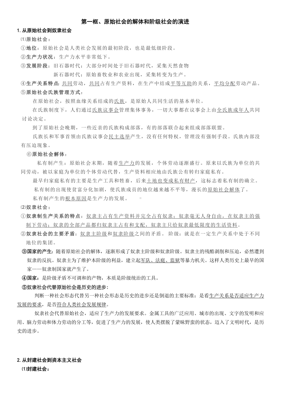 （部）统编版《高中政治》必修第一册中国特色社会主义复习资料.docx_第1页