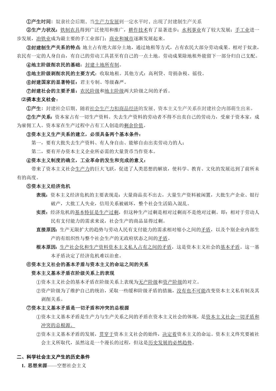 （部）统编版《高中政治》必修第一册中国特色社会主义复习资料.docx_第2页