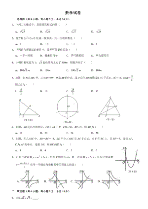 吉林省长春市赫行实验学校2022—2023学年上学期九年级期末数学试卷.pdf