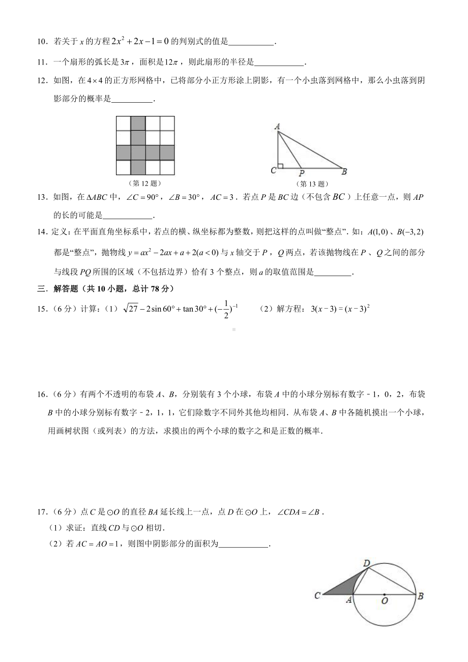 吉林省长春市赫行实验学校2022—2023学年上学期九年级期末数学试卷.pdf_第2页