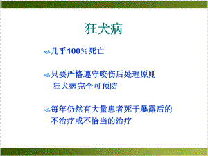 狂犬病暴露后处理研究课件.pptx