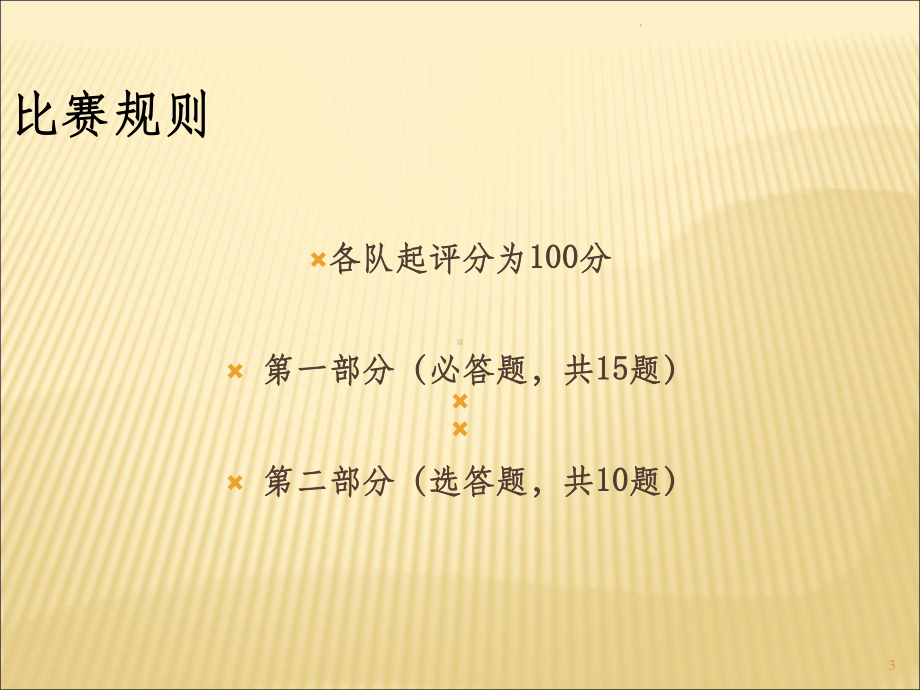 心电图比赛决赛课件.ppt_第3页