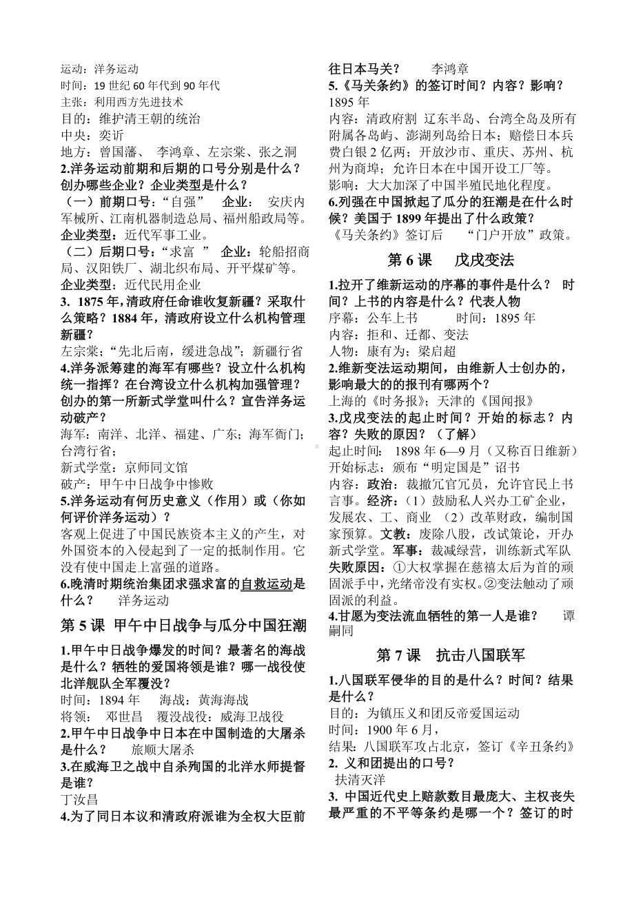 （部）统编版八年级上册《历史》知识点整理汇总 .docx_第2页