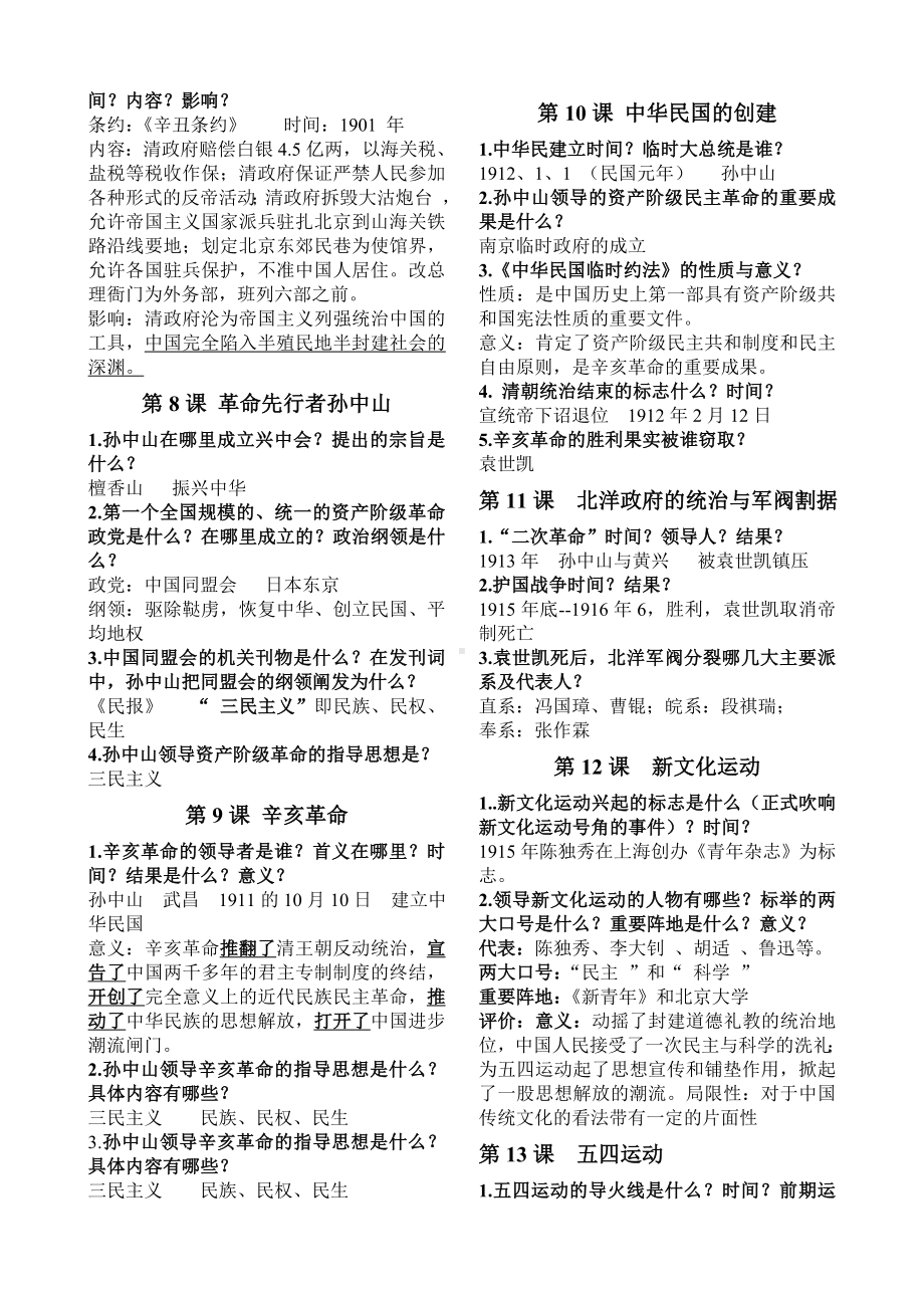 （部）统编版八年级上册《历史》知识点整理汇总 .docx_第3页