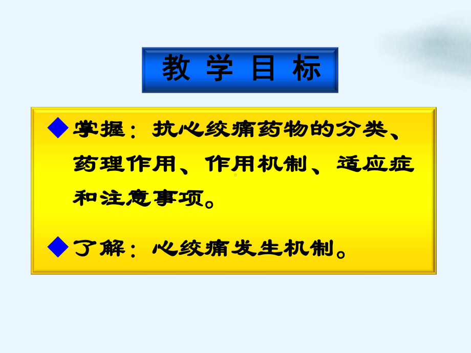 抗心绞痛药物学时课件.ppt_第2页