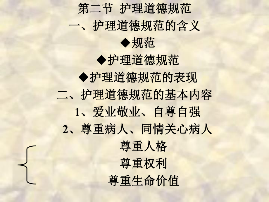 护理道德讲课课件.ppt_第3页