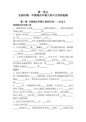 （部）统编版七年级上册《历史》重点考点总汇练习.docx