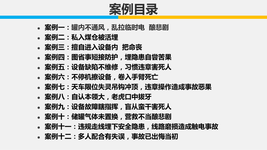 生产安全事故案例培训教材合集课件.ppt_第2页