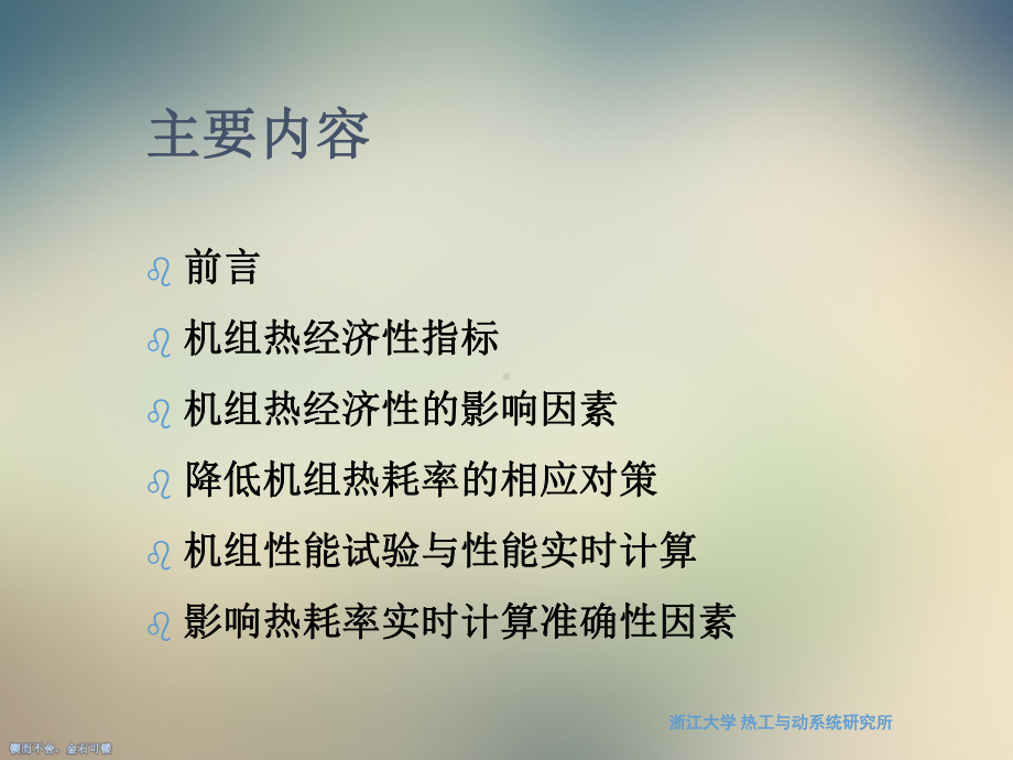 影响机组经济性因素及对策课件.ppt_第2页