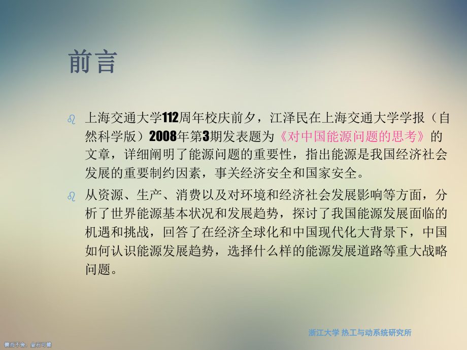 影响机组经济性因素及对策课件.ppt_第3页