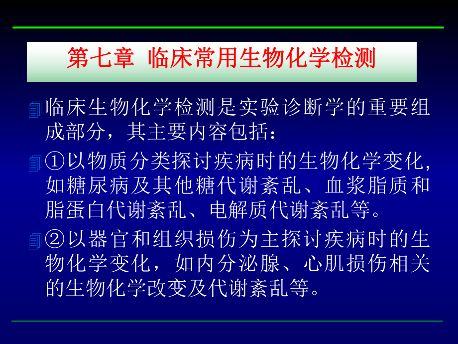 实验诊断课件教学课件.ppt_第2页