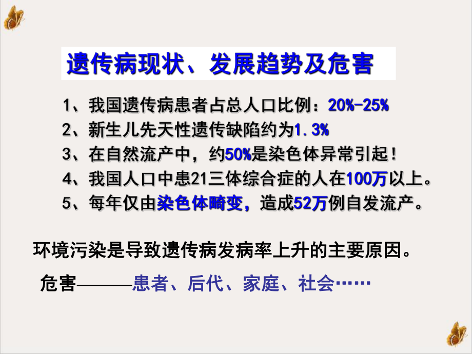 常见遗传性疾病教学课件整理.ppt_第3页