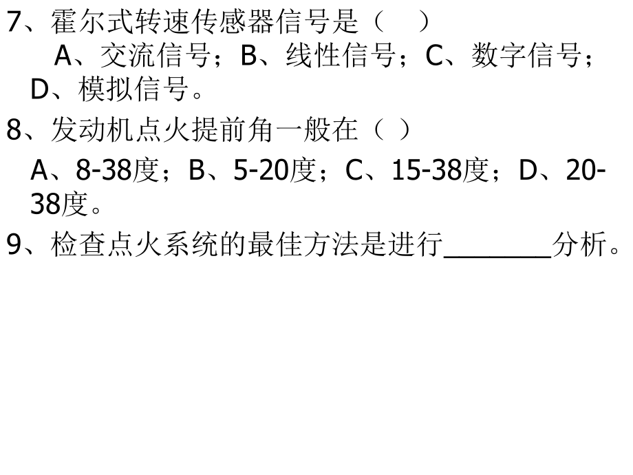 汽车行驶无力的故障诊断课件.pptx_第3页