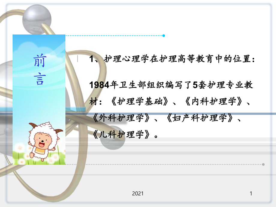 护理心理学绪论PPT课件.ppt_第1页