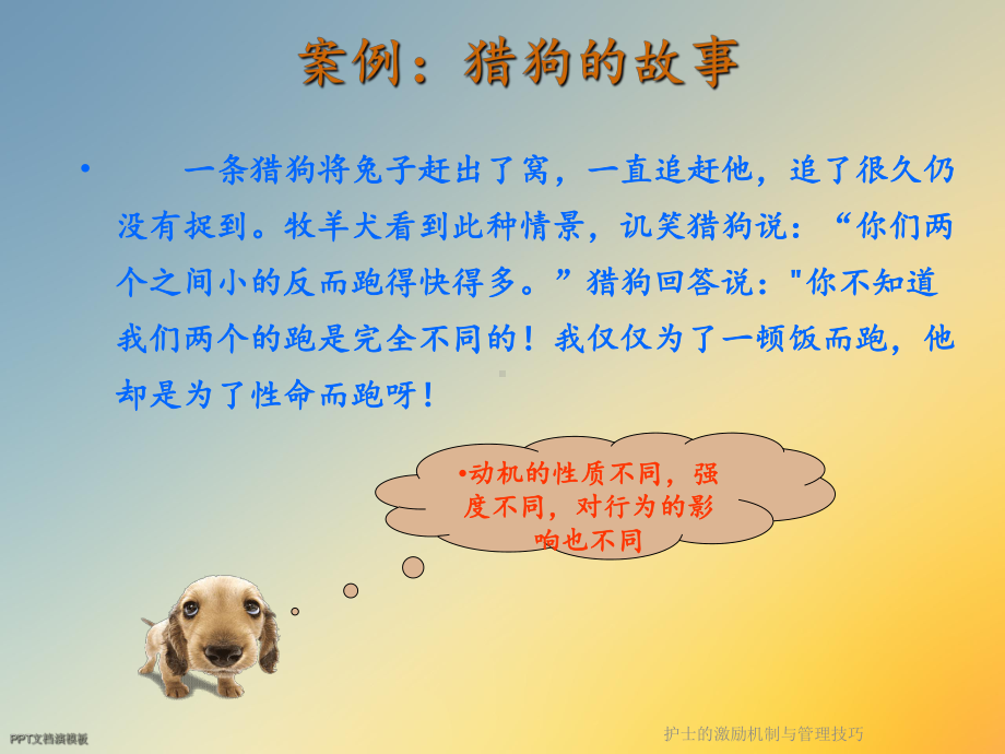 护士的激励机制与管理技巧课件.ppt_第2页