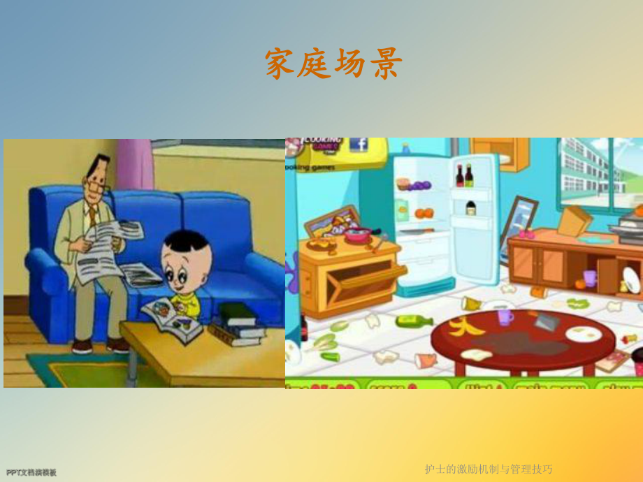 护士的激励机制与管理技巧课件.ppt_第3页