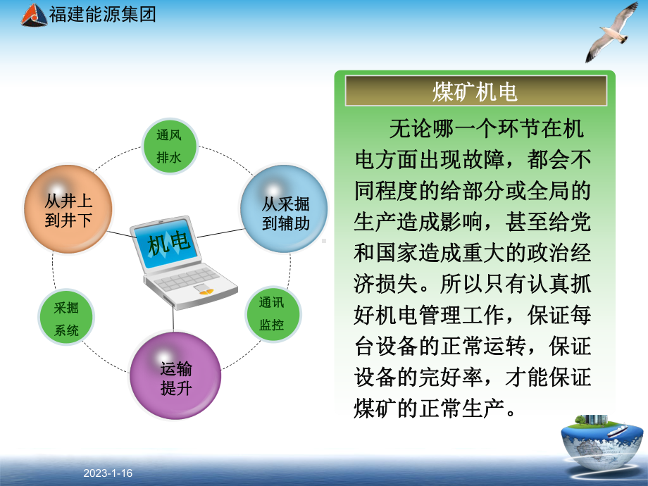 煤矿机电安全知识培训-课件.ppt_第3页