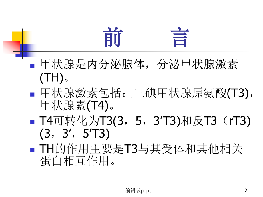 甲状腺功能亢进症完整版本课件.ppt_第2页