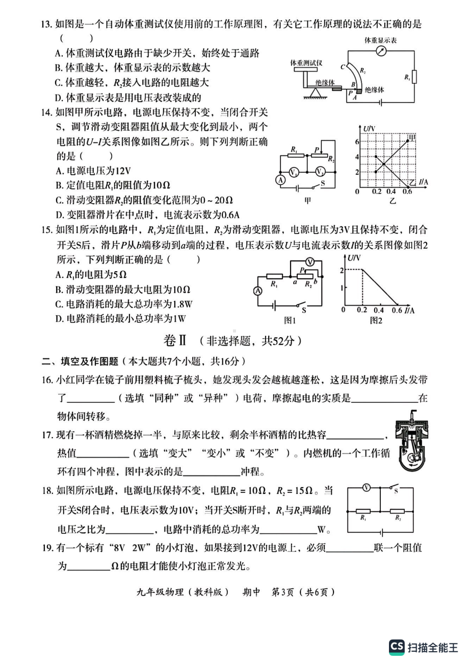 河北省秦皇岛市第八中学2022-2023学年九年级上学期物理第一次月考（教科版）.pdf_第3页