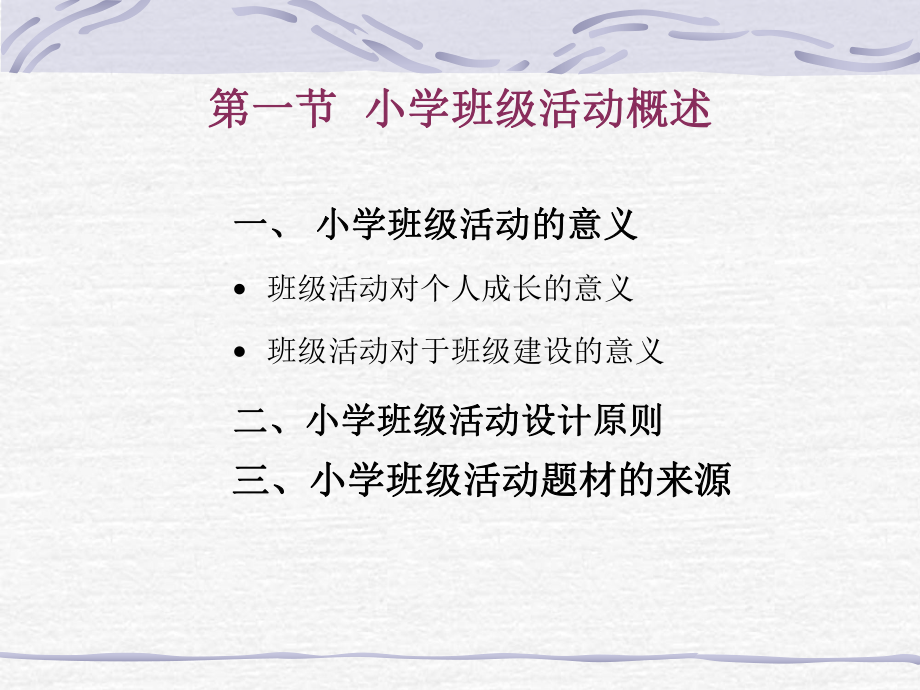 小学班主任工作专题三课件.ppt_第2页