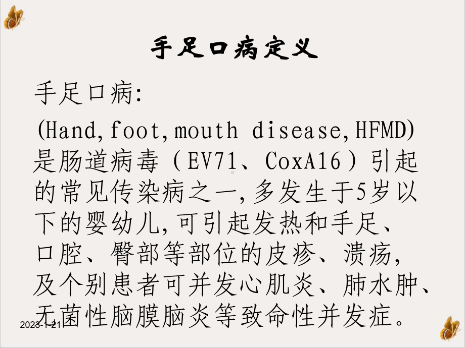 手足口病流行现状及防控对策课件整理.ppt_第3页