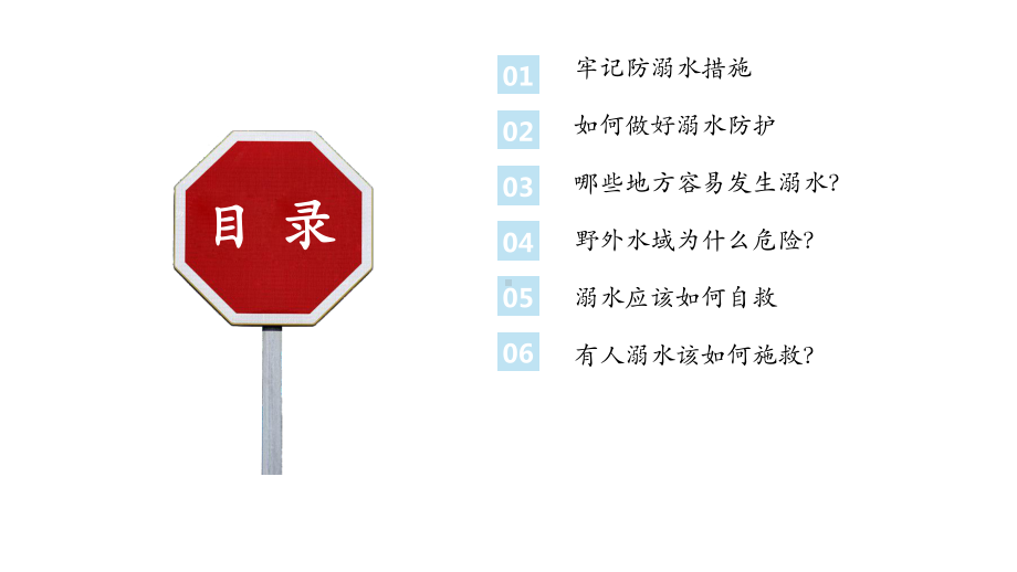 小学防溺水安全知识教育课件.pptx_第3页