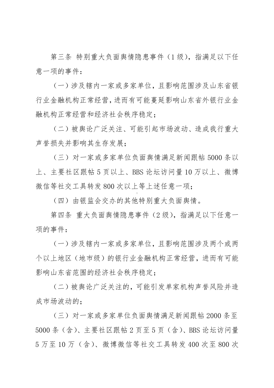 村镇银行负面舆情隐患事件应急预案.docx_第2页