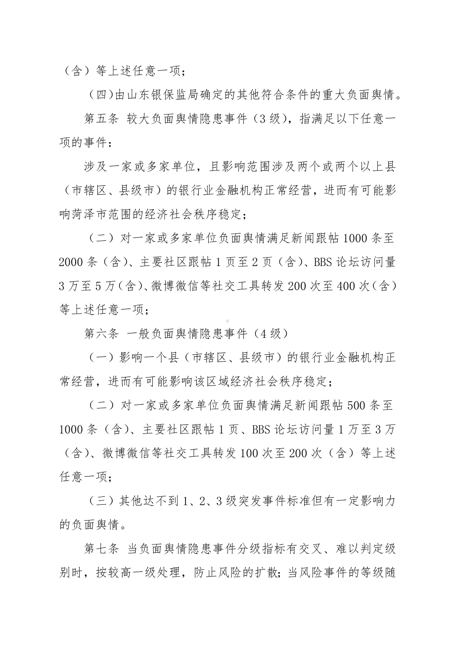 村镇银行负面舆情隐患事件应急预案.docx_第3页