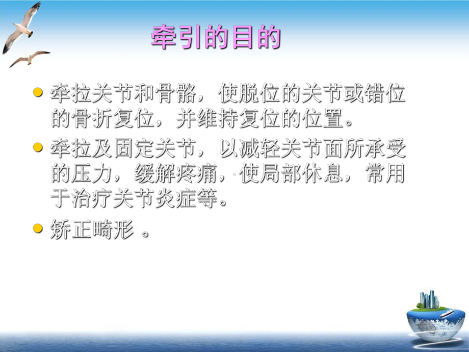 牵引病人常规护理概论课件.pptx_第3页