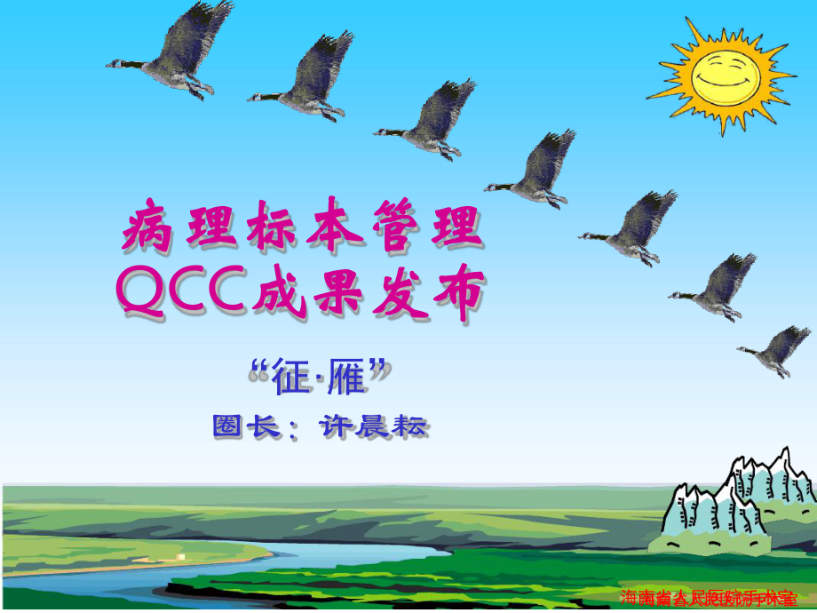 案例学习手术室QCC课件.ppt_第2页