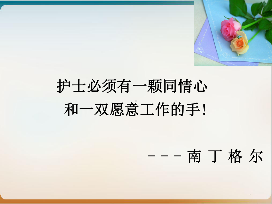 护理礼仪与护患沟通课件整理.ppt_第3页