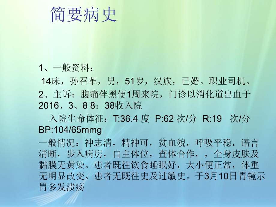 消化性溃疡的护理查房(同名777)课件.ppt_第2页