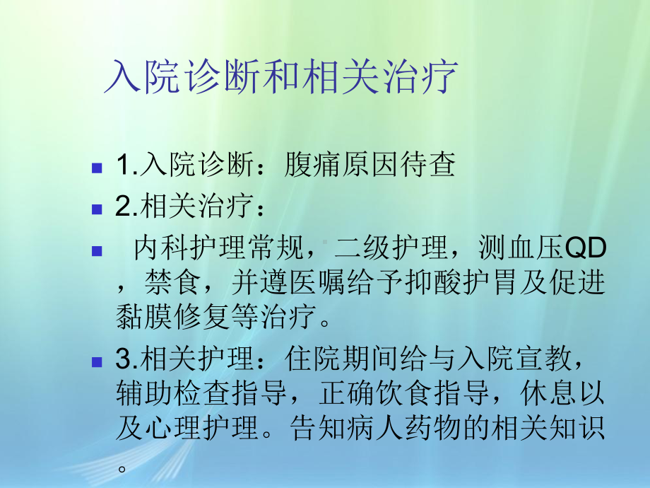 消化性溃疡的护理查房(同名777)课件.ppt_第3页