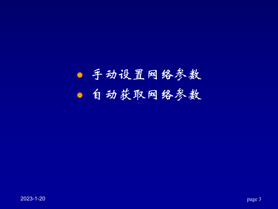 无线路由器的设置课件.ppt_第3页