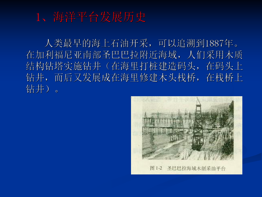 海洋油气开发发展历史课件.ppt_第3页