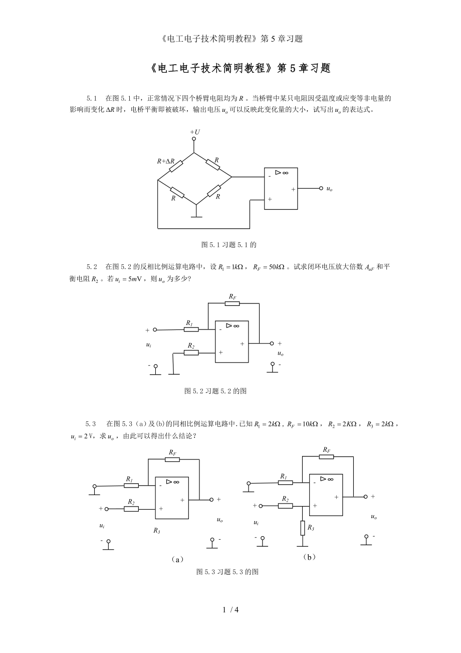 《电工电子技术简明教程》第5章习题参考模板范本.doc_第1页