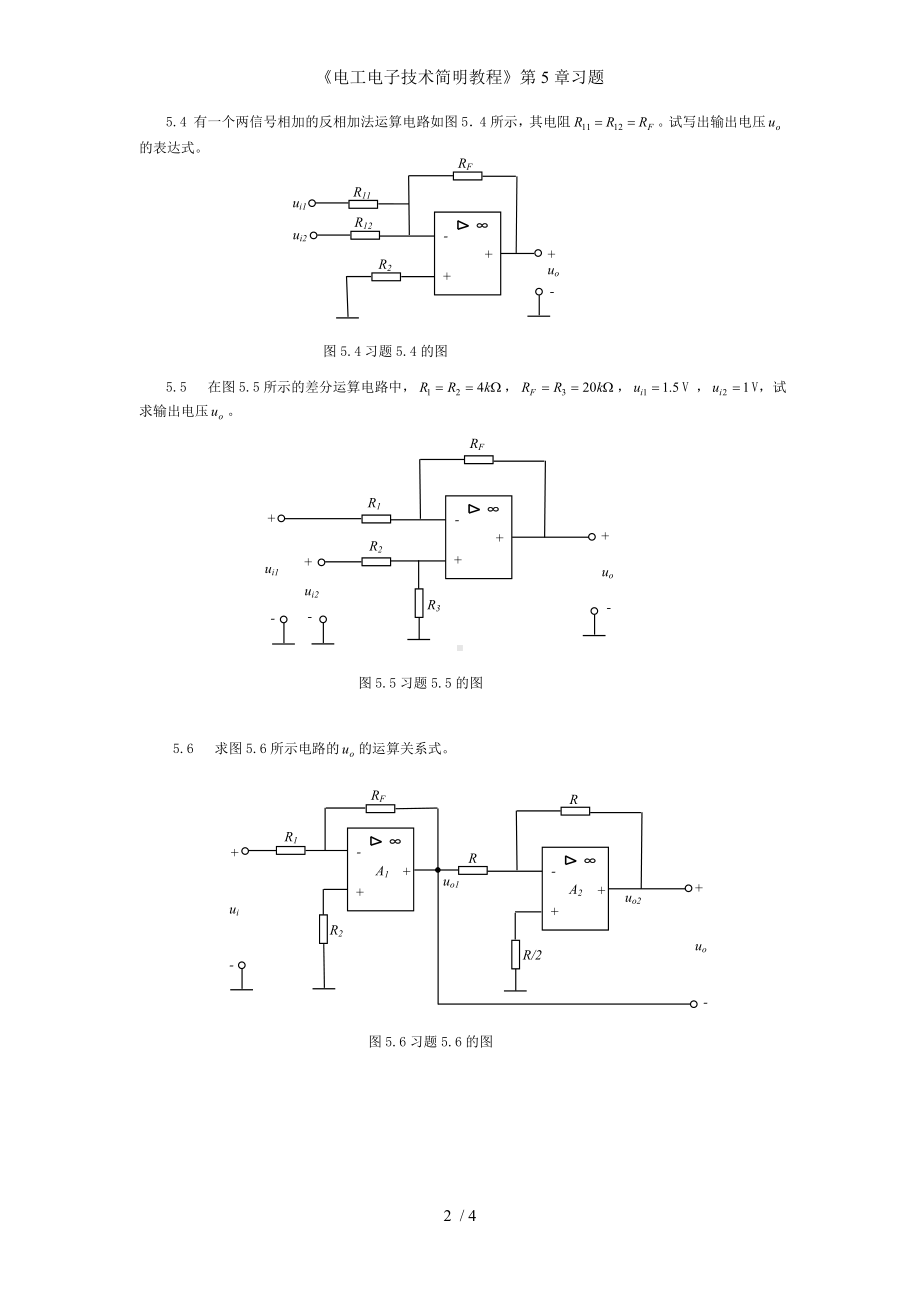 《电工电子技术简明教程》第5章习题参考模板范本.doc_第2页