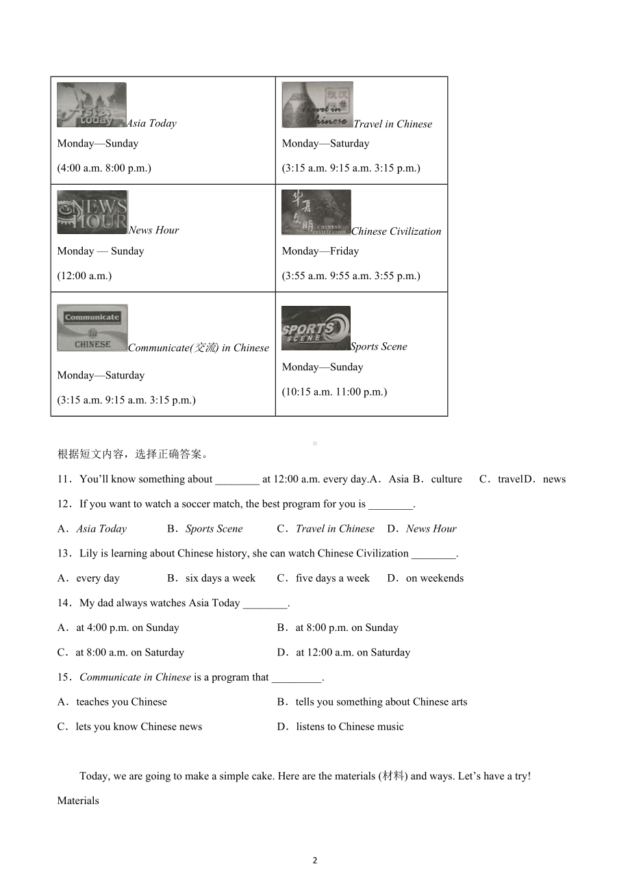 山东省滕州市张汪中学2022-2023学年上期期末练习题八年级英语试题.docx_第2页