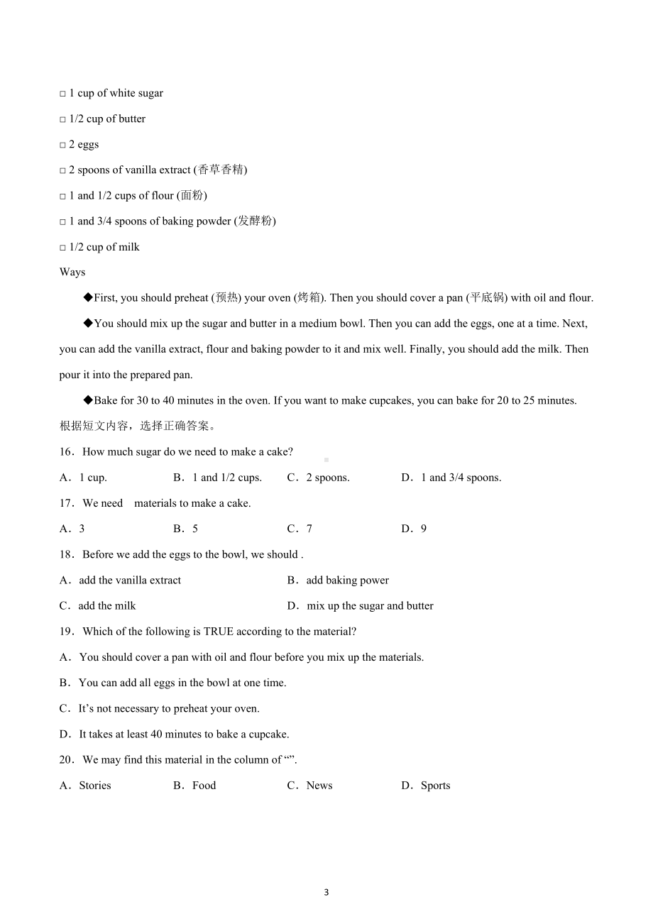 山东省滕州市张汪中学2022-2023学年上期期末练习题八年级英语试题.docx_第3页