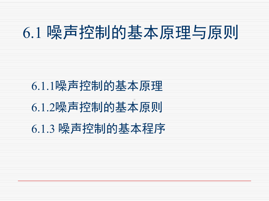 环境噪声控制工程概述课件.ppt_第3页