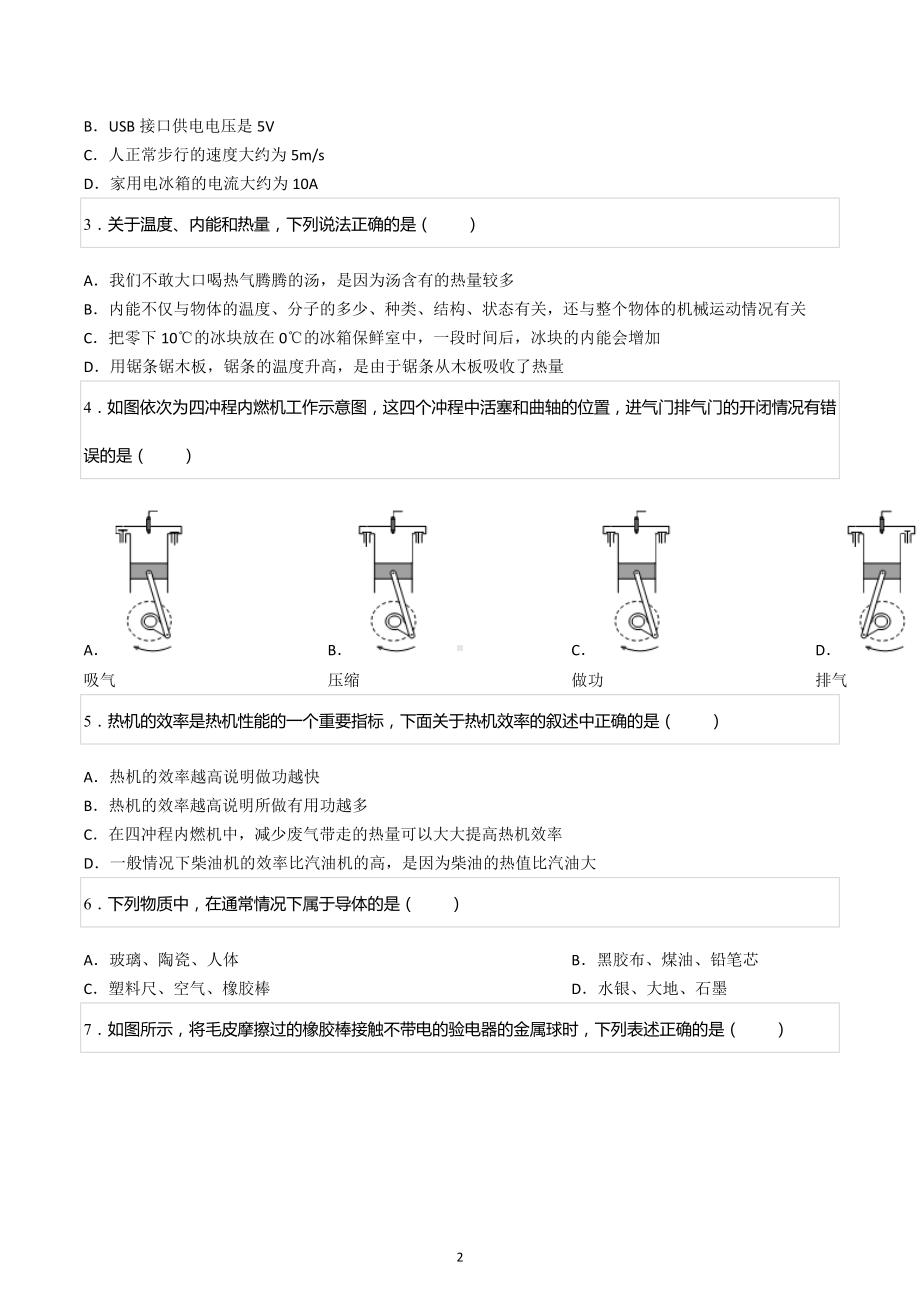 2022-2023学年四川省成都市崇州市蜀城中学九年级（上）期中物理试卷.docx_第2页