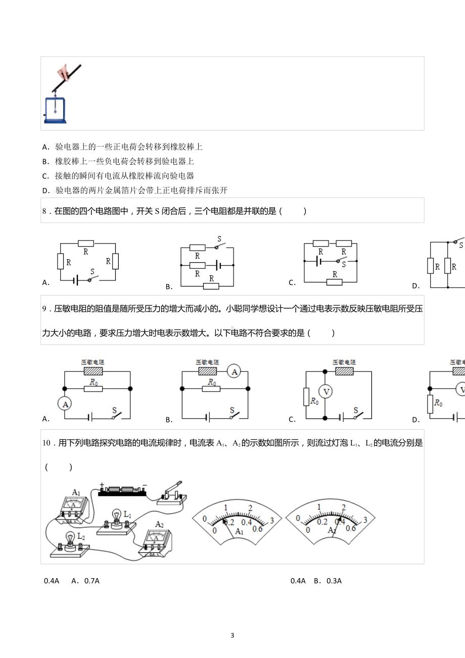 2022-2023学年四川省成都市崇州市蜀城中学九年级（上）期中物理试卷.docx_第3页