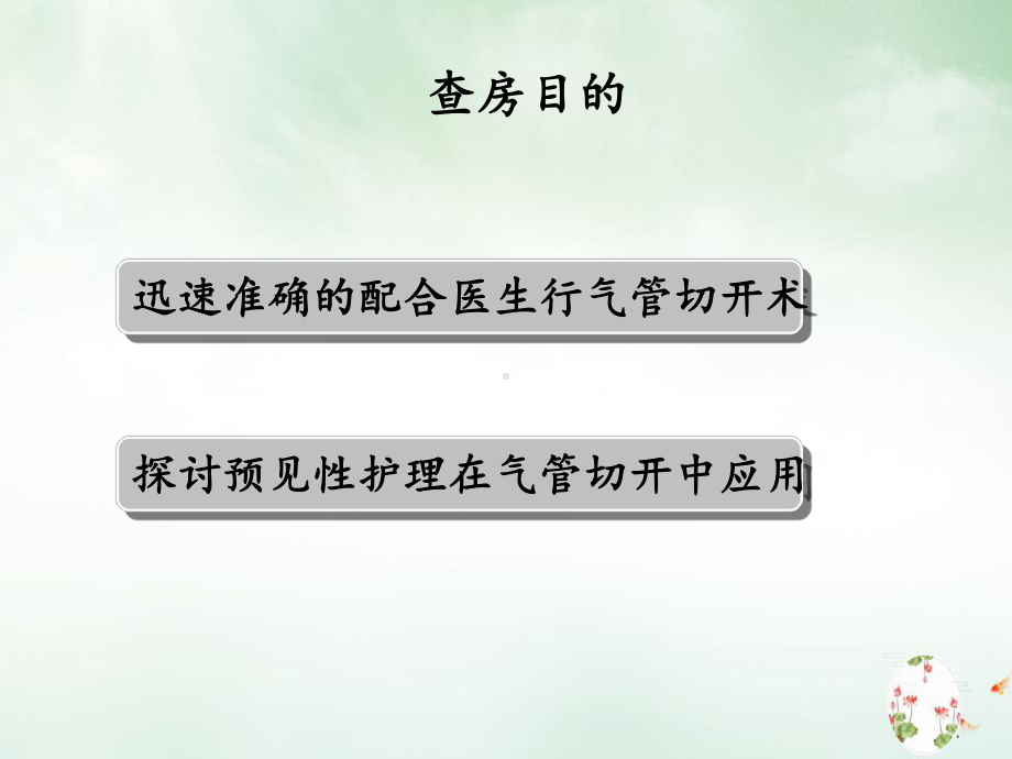 急性喉头水肿患者的护理查房优质讲课课件.ppt_第2页