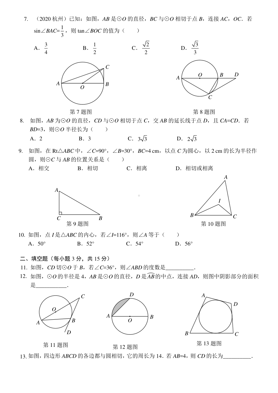 河南省南阳市二十一学校2022-2023学年九年级上学期第七次网课线上周考数学试题.pdf_第2页