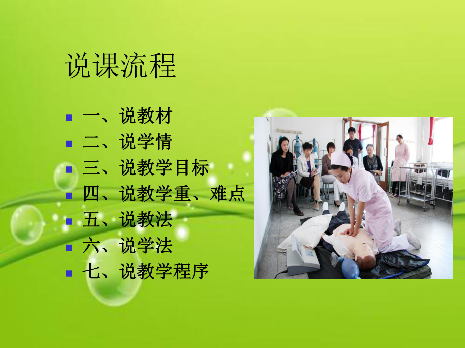 现场心肺复苏术说课-课件.ppt_第2页