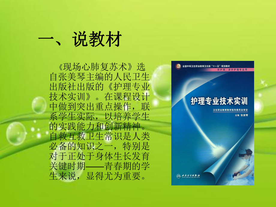 现场心肺复苏术说课-课件.ppt_第3页