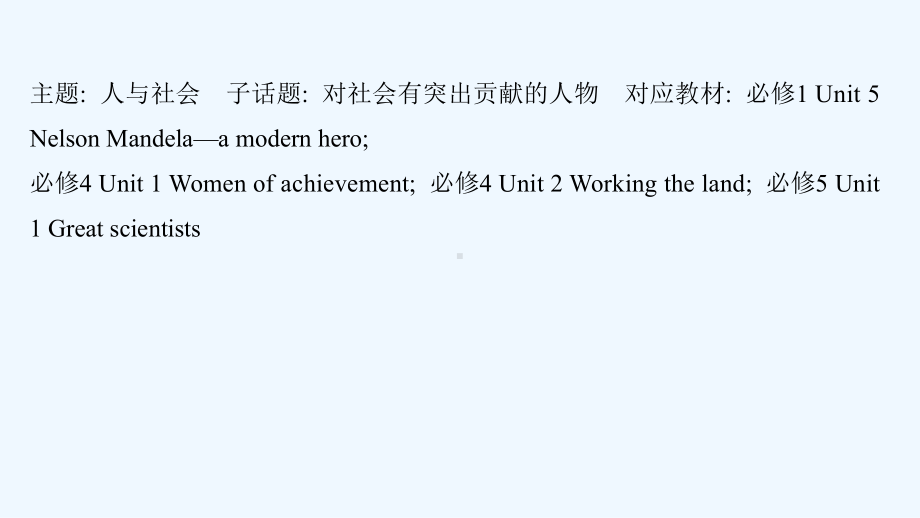 浙江专用2022版高考英语一轮复习必修5Unit1Greatscientists课件新人教版.ppt（纯ppt,可能不含音视频素材）_第2页