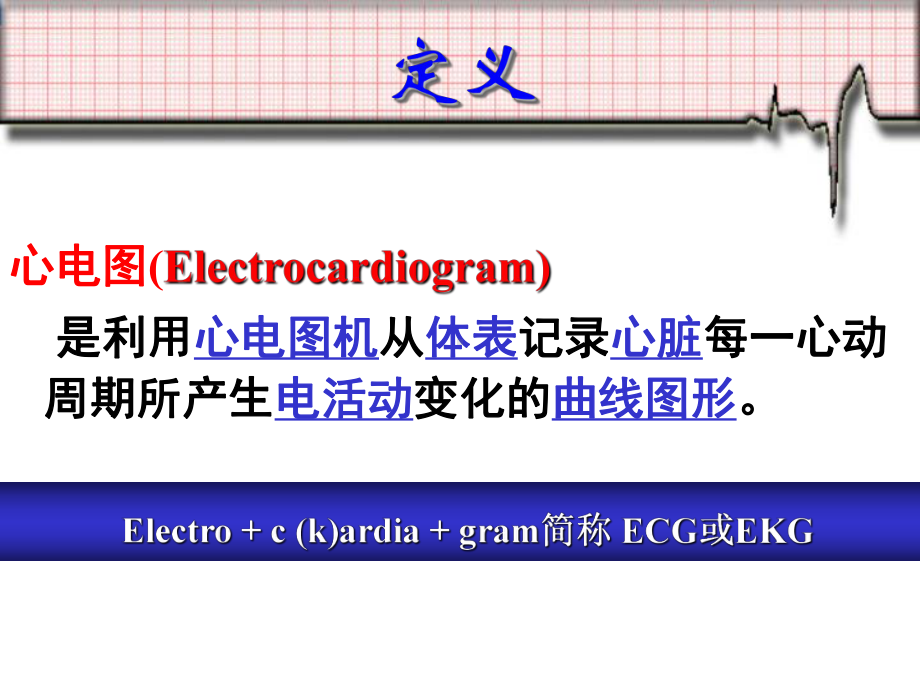 心电图(继续教育)课件.ppt_第2页