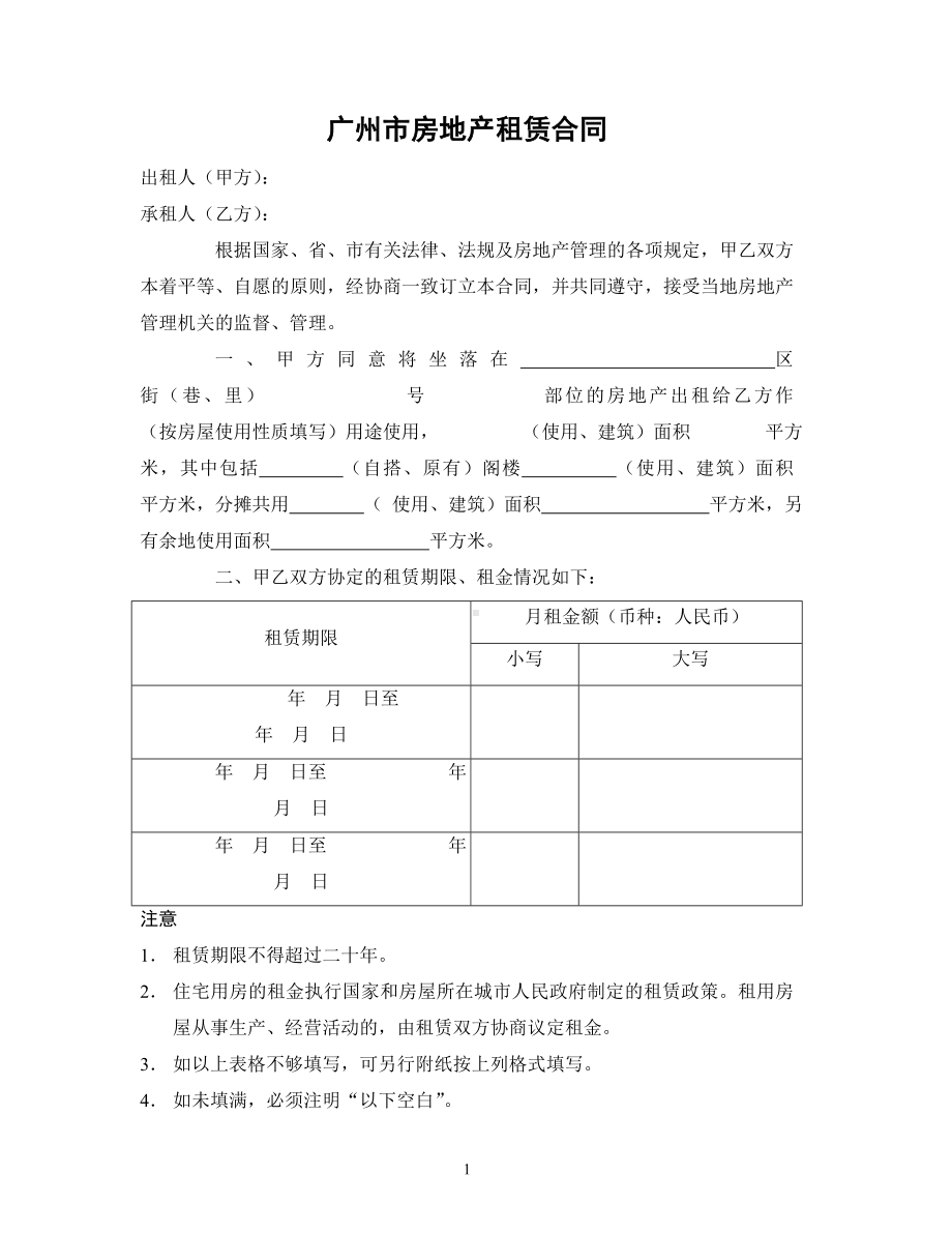 房地产租赁合同.doc_第1页